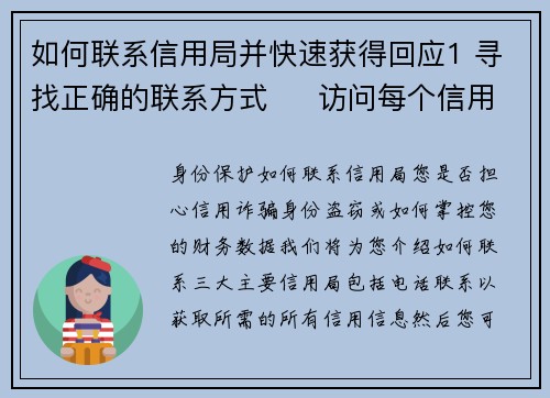 如何联系信用局并快速获得回应1 寻找正确的联系方式     访问每个信用局的官方网站